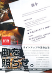 ライトアップ表-1.jpg